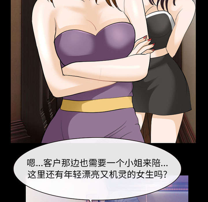 死亡的假象漫画,第45章：男公关来了5图