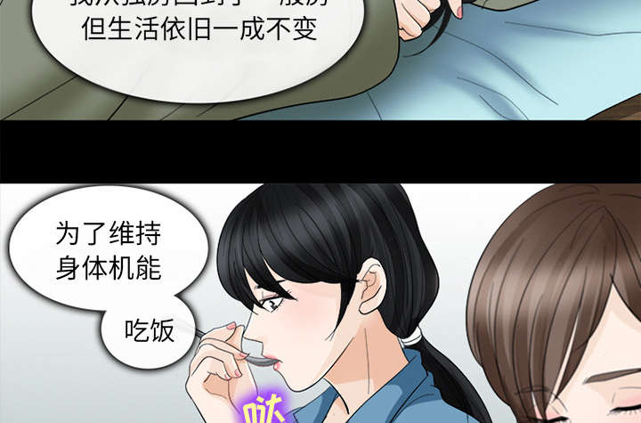 死亡的假象漫画,第12章：新牢房4图