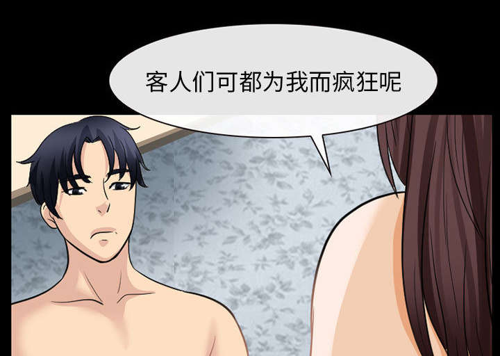 死亡的假象漫画,第43章：你在哪里上班4图