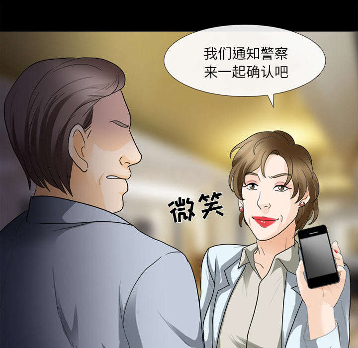 死亡的假象漫画,第33章：寒暄2图