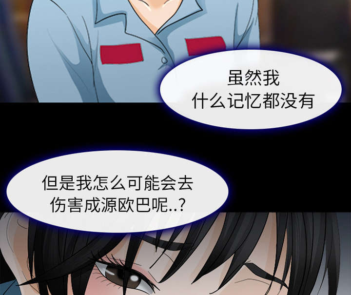 死亡的假象漫画,第9章：入狱5图