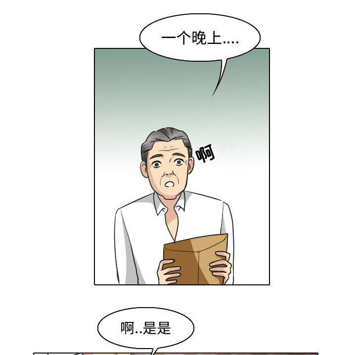 死亡的假象漫画,第47章：今天轮到我享受了1图