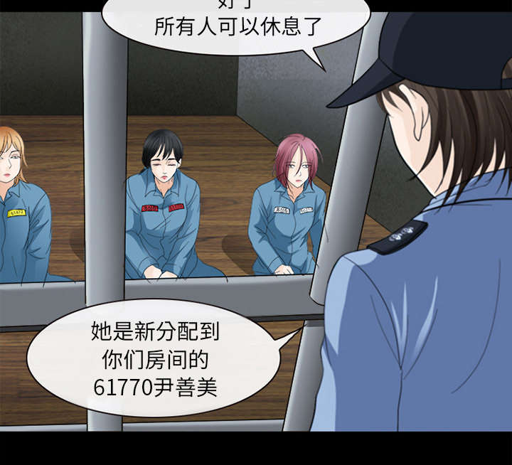 死亡的假象漫画,第12章：新牢房1图