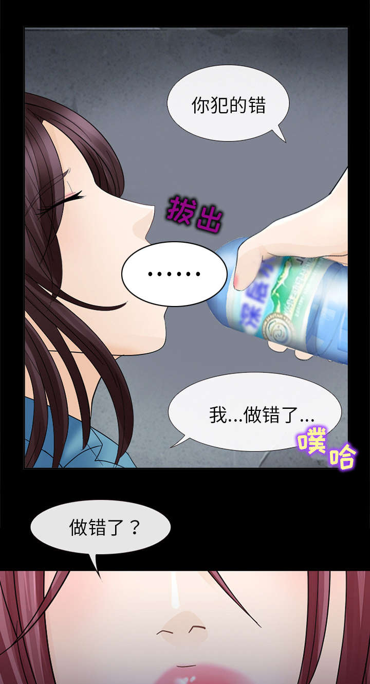 死亡的假象漫画,第15章：风水轮流转2图