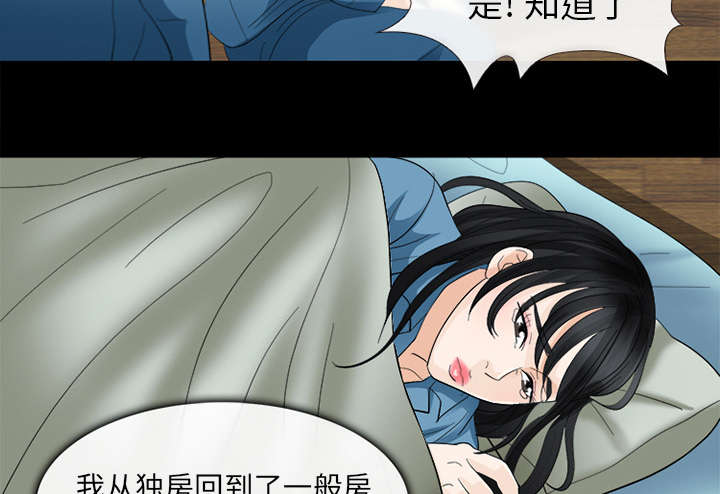 死亡的假象漫画,第12章：新牢房3图