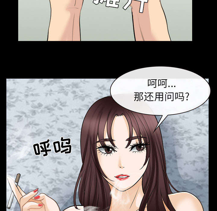 死亡的假象漫画,第43章：你在哪里上班1图