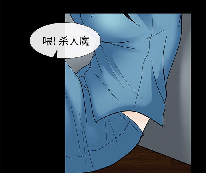 死亡的假象漫画,第21章：你在躲我吗3图