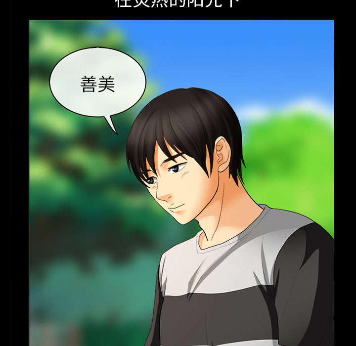 死亡的假象漫画,第4章：我们交往吧3图