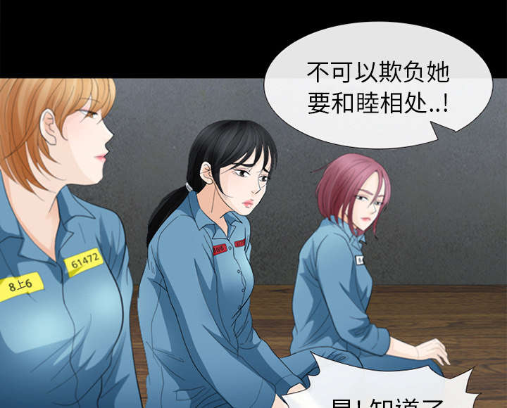 死亡的假象漫画,第12章：新牢房2图