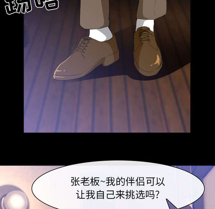 死亡的假象漫画,第45章：男公关来了5图