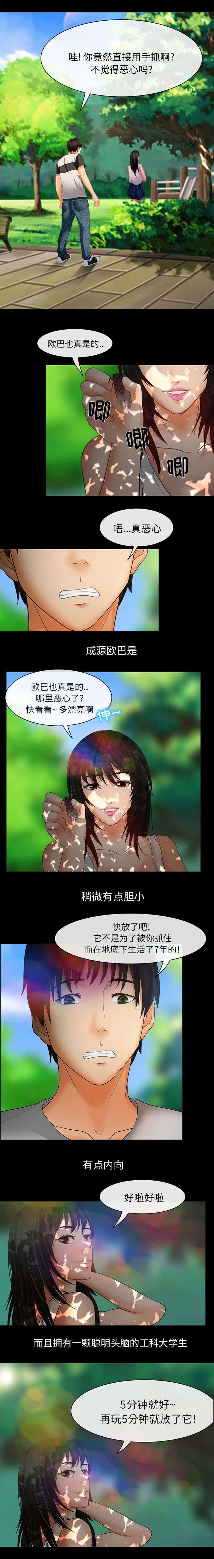 死亡的假象漫画,第3章：成源欧巴2图