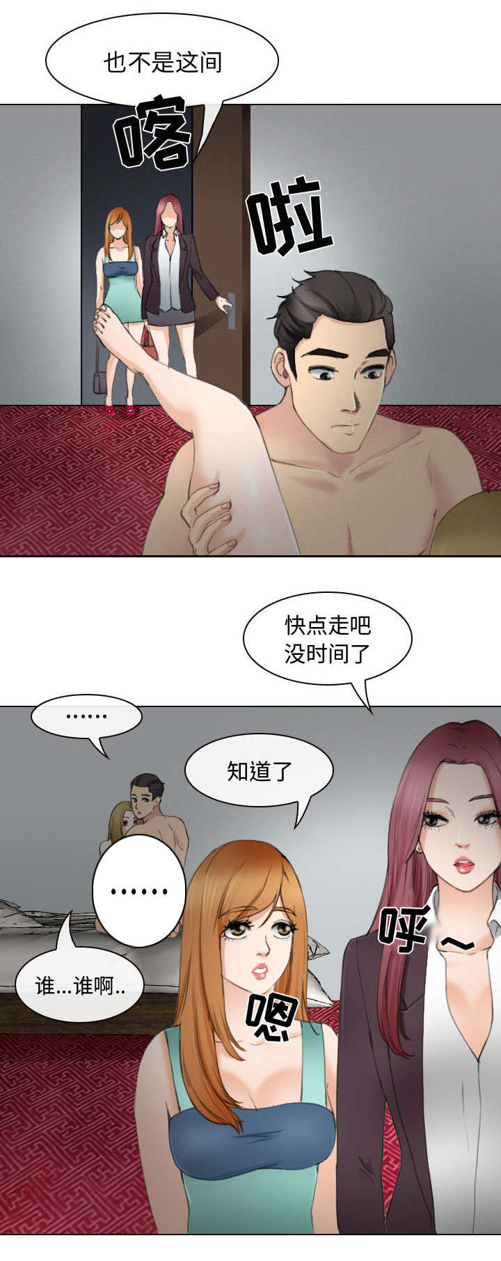 死亡的假象漫画,第47章：今天轮到我享受了4图