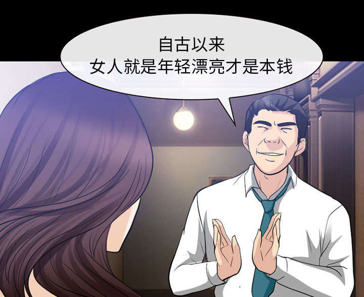 死亡的假象漫画,第45章：男公关来了1图