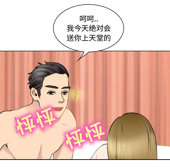 死亡的假象漫画,第47章：今天轮到我享受了2图