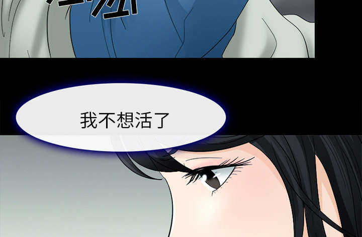 死亡的假象漫画,第10章：我不想活了1图