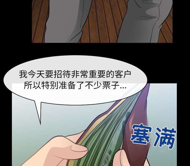 死亡的假象漫画,第45章：男公关来了4图