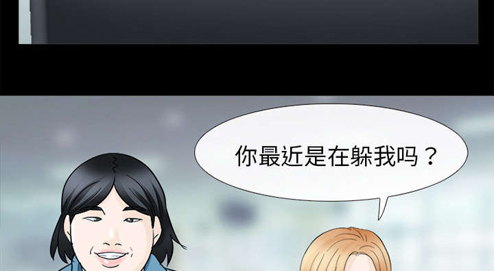 死亡的假象漫画,第21章：你在躲我吗2图