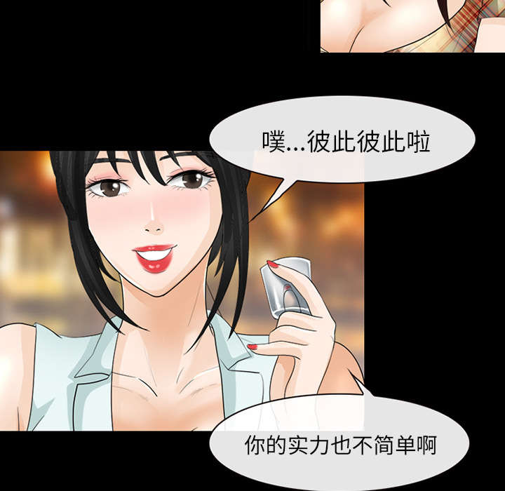 死亡的假象漫画,第33章：寒暄1图