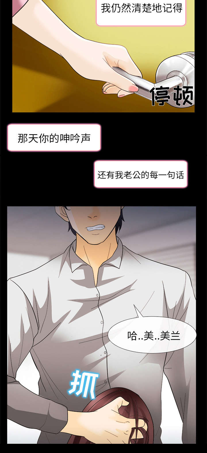 死亡的假象漫画,第15章：风水轮流转4图