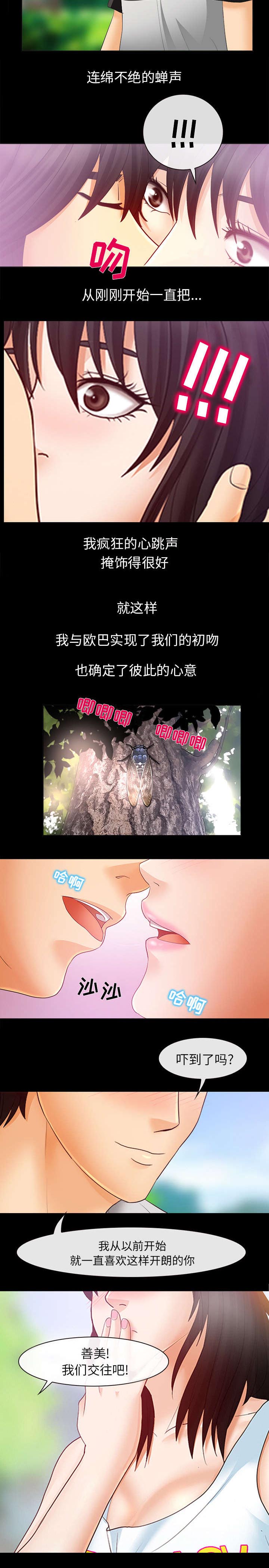 死亡的假象漫画,第4章：我们交往吧4图