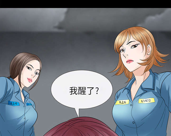 死亡的假象漫画,第12章：新牢房5图
