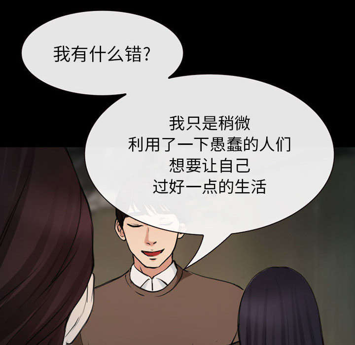 死亡的假象漫画,第57章：真相大白（大结局）4图