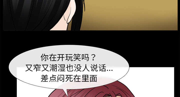 死亡的假象漫画,第21章：你在躲我吗5图