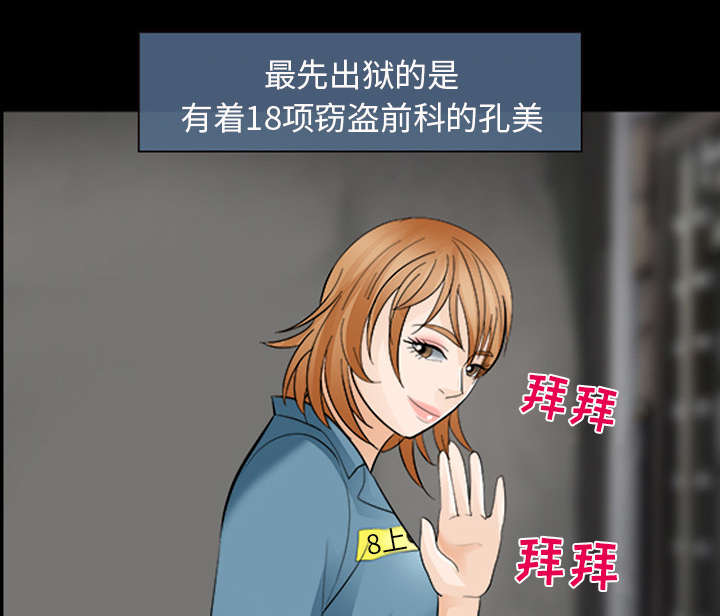 死亡的假象漫画,第27章：出狱2图