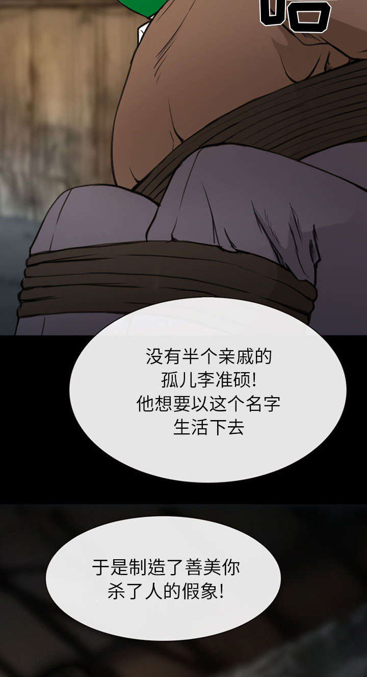 死亡的假象漫画,第57章：真相大白（大结局）1图