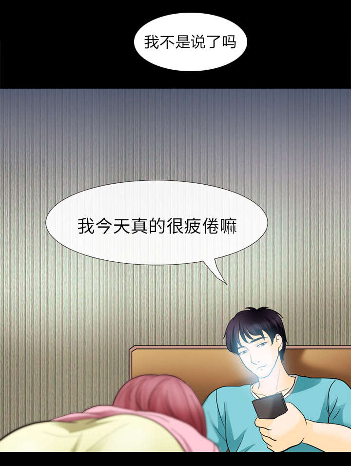 死亡的假象漫画,第14章：感情裂痕4图