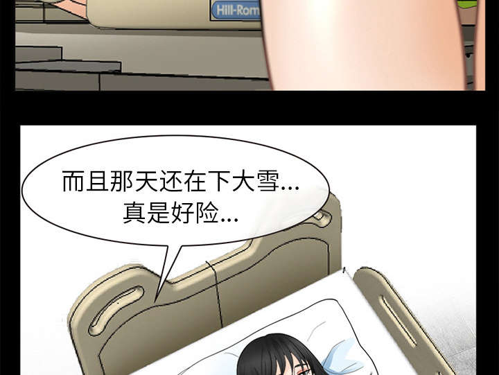 死亡的假象漫画,第6章：刑警找你1图