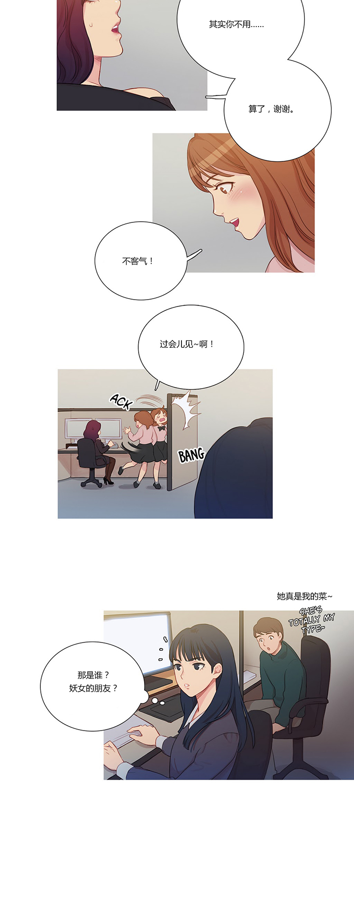 冷艳清秋诗词漫画,第4章：姬米娜2图