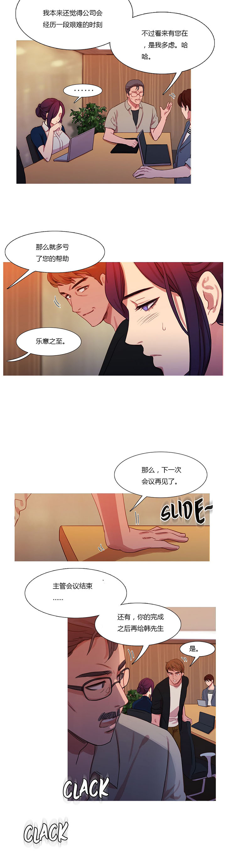 冷艳之殇漫画,第19章：污蔑2图