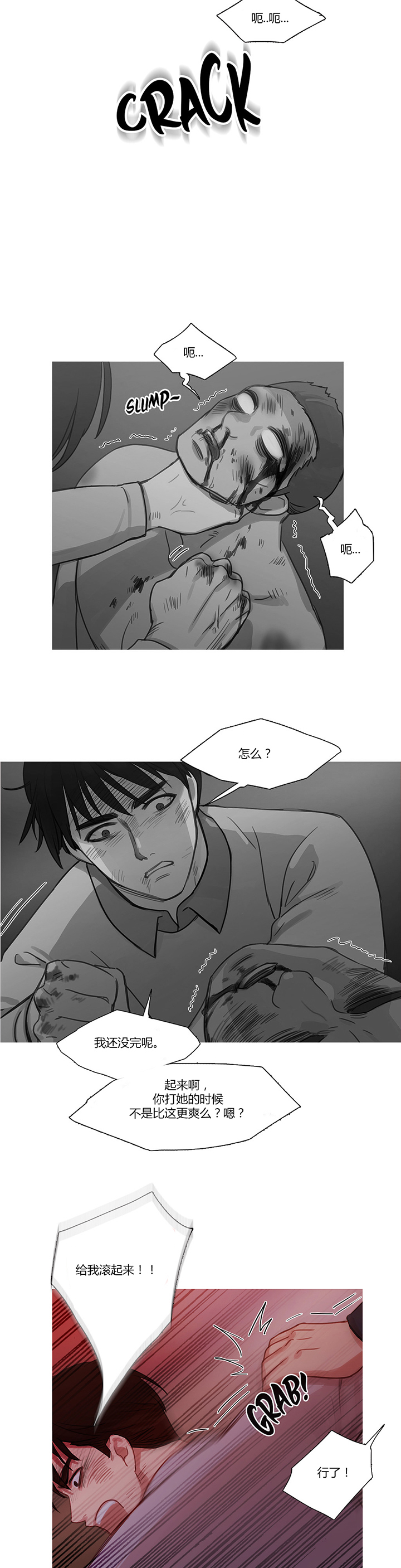 冷艳之殇漫画,第17章：营救3图