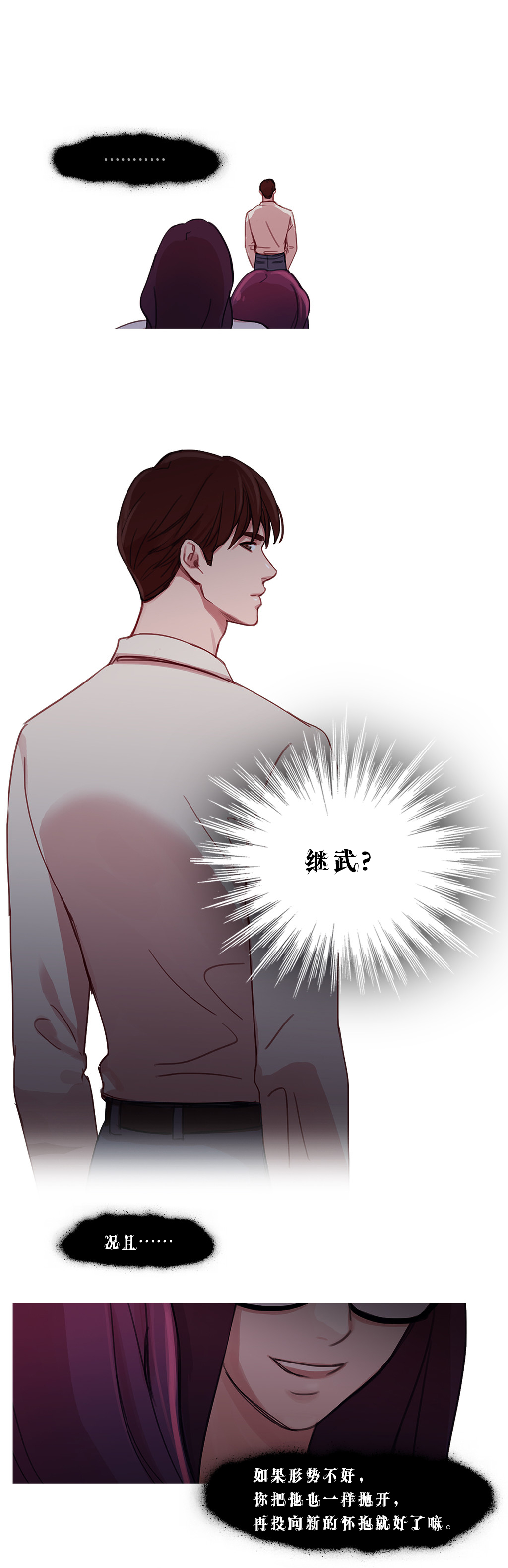 冷冻蚕豆的方法漫画,第29章：男朋友3图