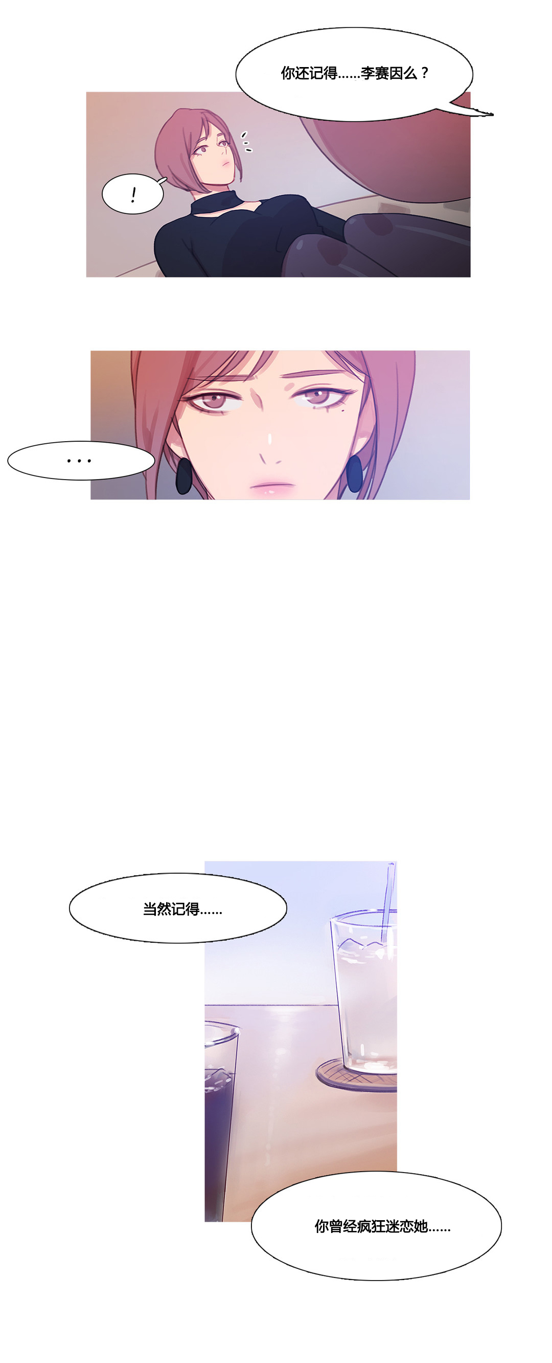 冷艳娇妻竟成17岁学生漫画,第38章：都俊楠的计划5图