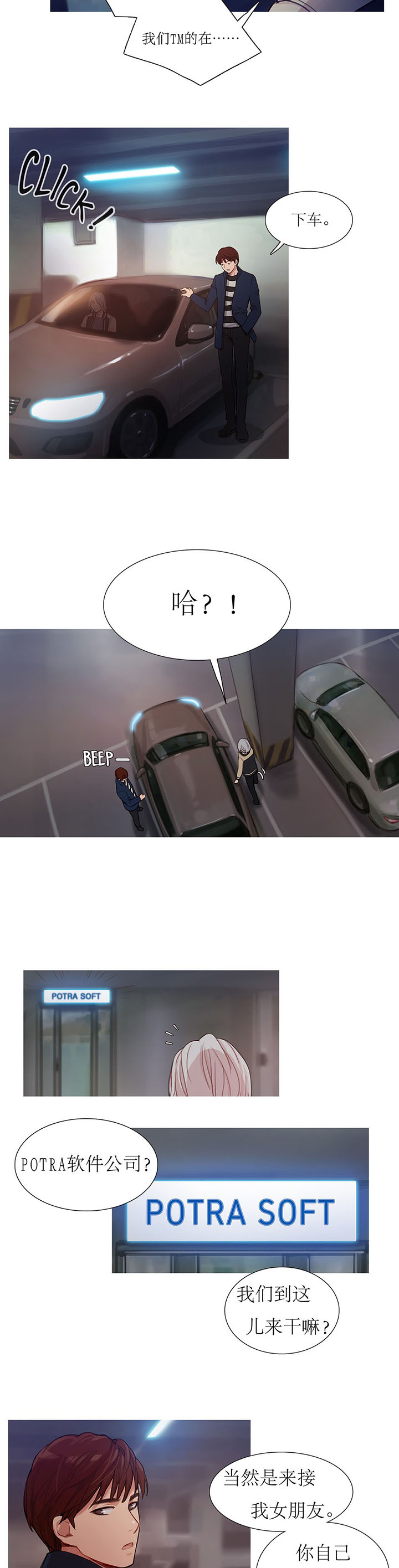 冷艳图片漫画,第8章：接人的目的2图