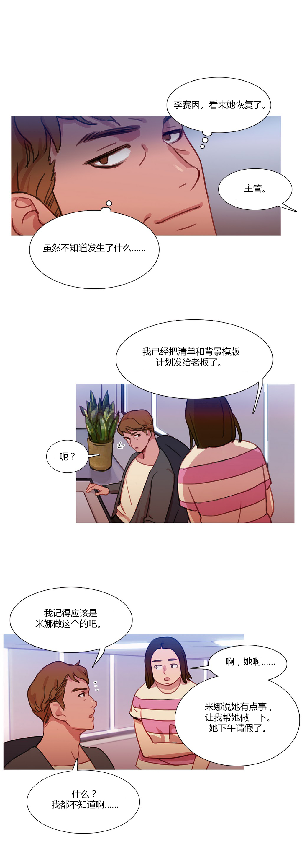 冷艳艳漫画,第23章：恢复3图