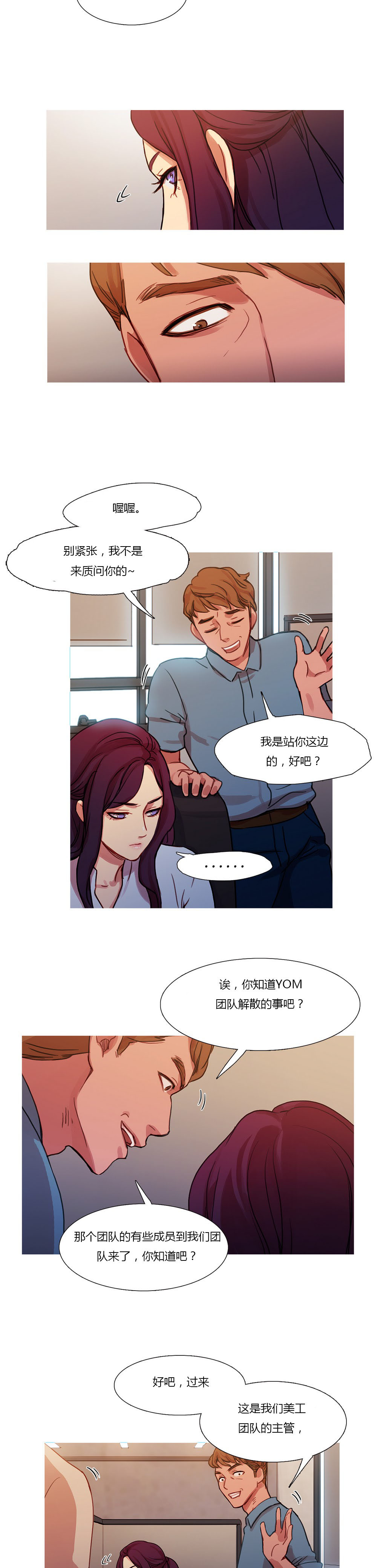 冷艳美人徐百卉图片漫画,第18章：流言蜚语2图