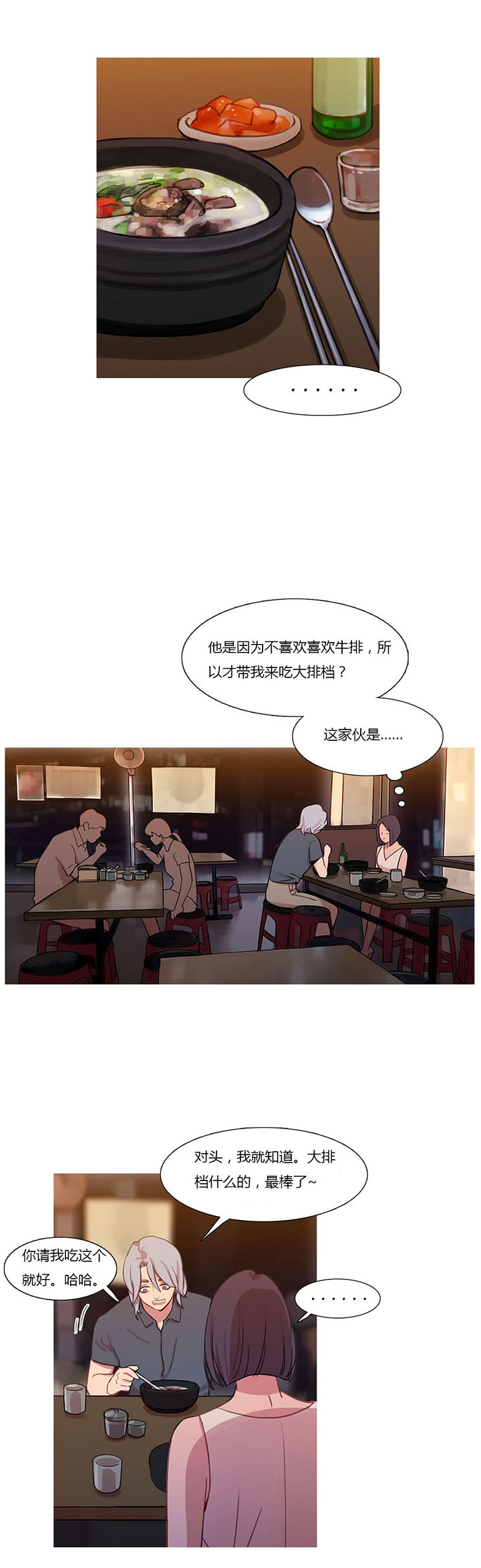 冷艳娇妻竟成17岁学生漫画,第20章：情不自禁3图