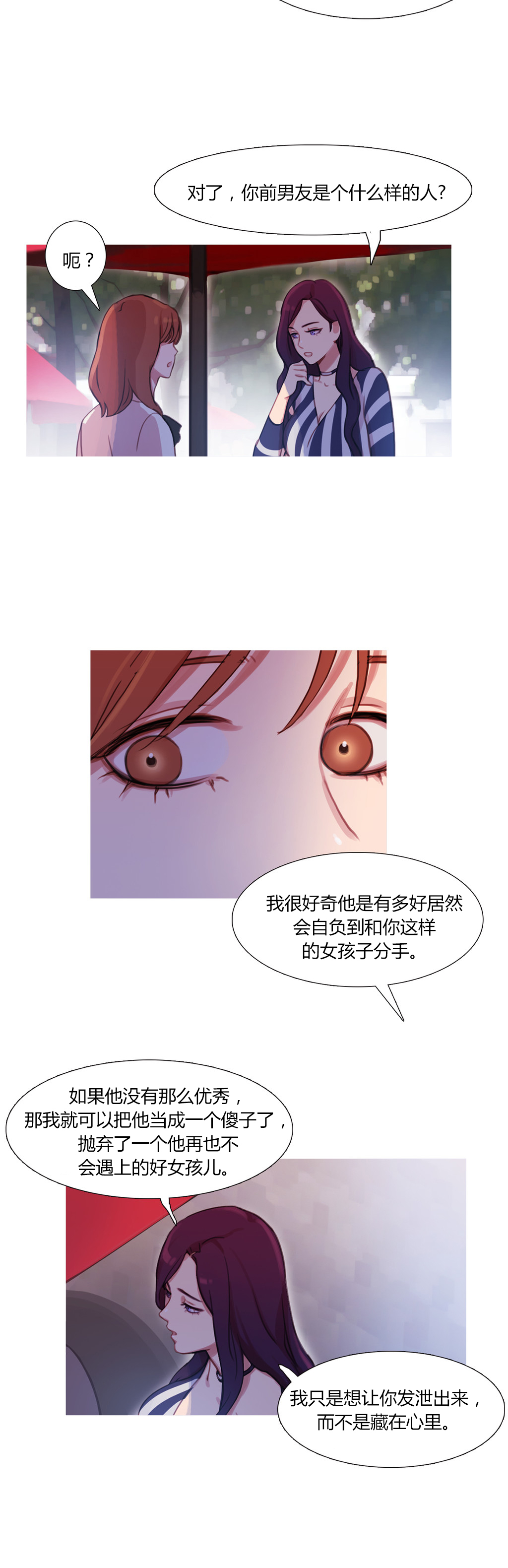 冷艳高贵气质的壁纸漫画,第29章：男朋友2图