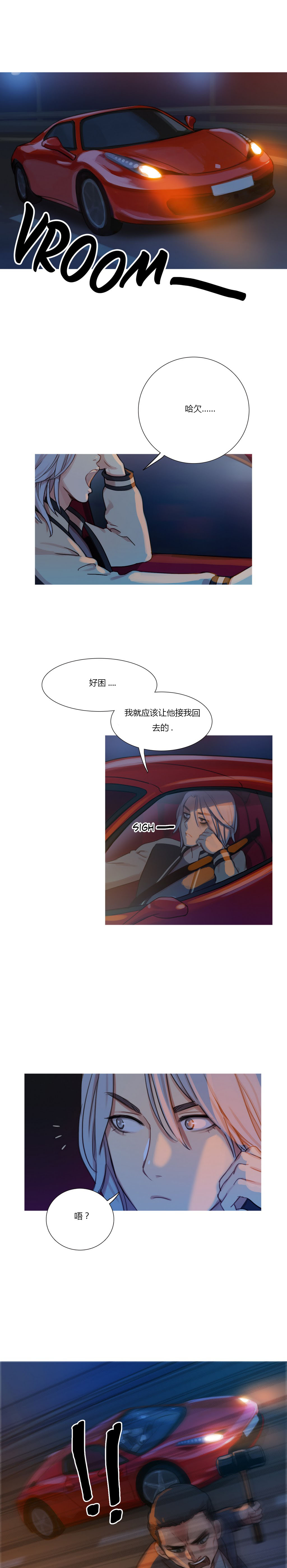 冷艳高贵气质的壁纸漫画,第10章：救美3图