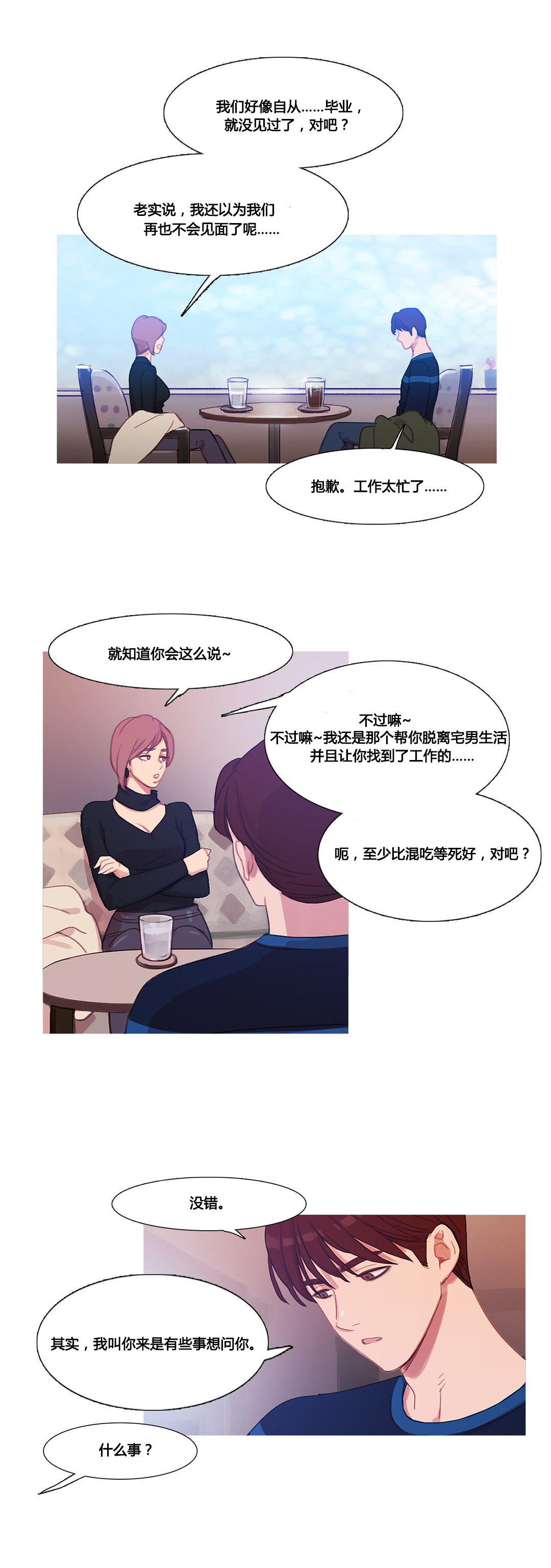 冷艳娇妻竟成17岁学生漫画,第38章：都俊楠的计划4图