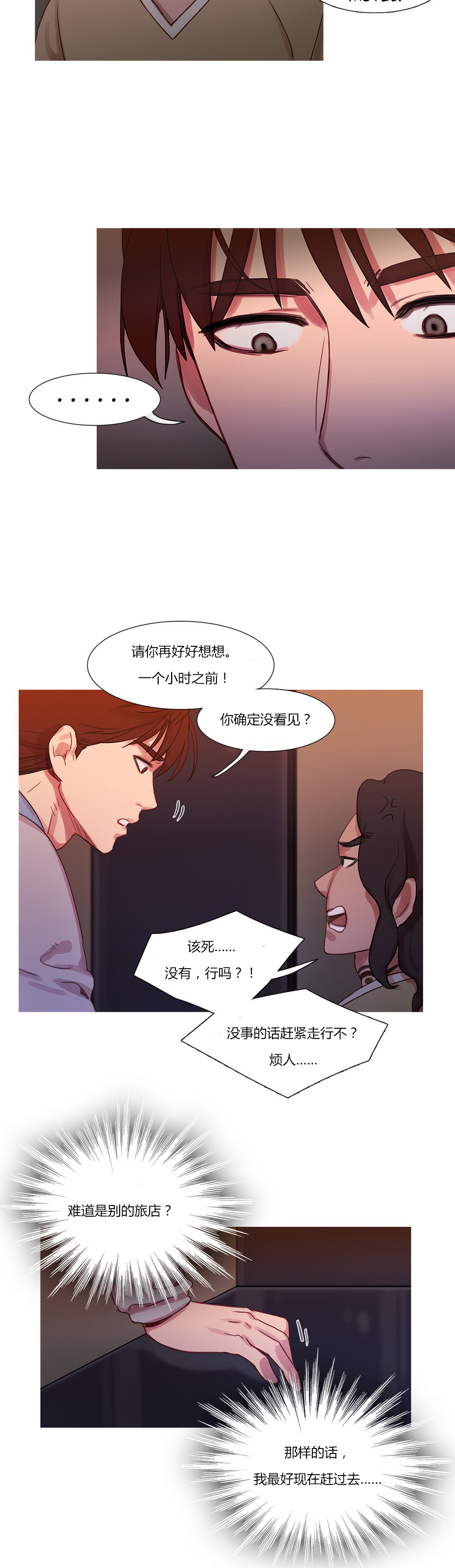 冷艳之殇漫画,第16章：找到了2图