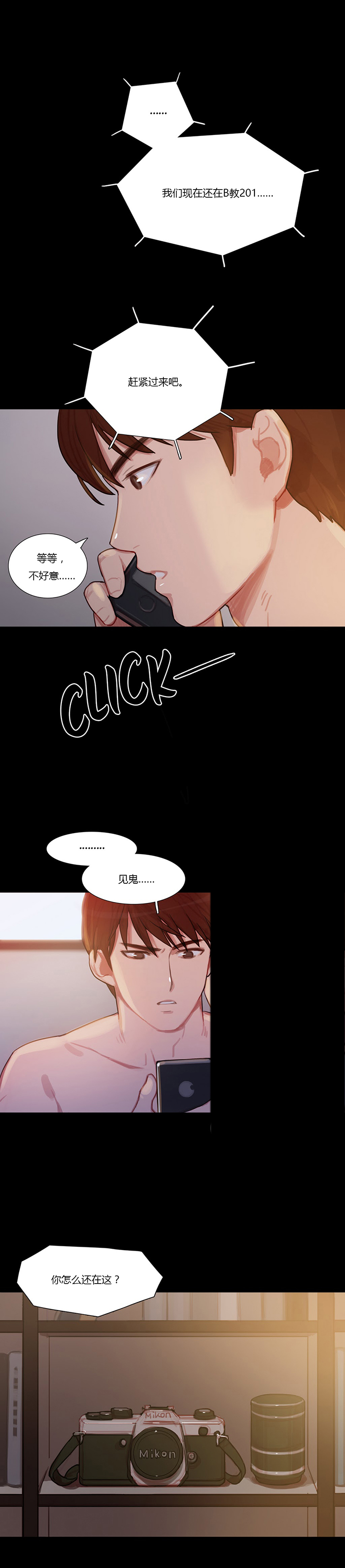 冷艳女特工漫画,第5章：冷、酷3图