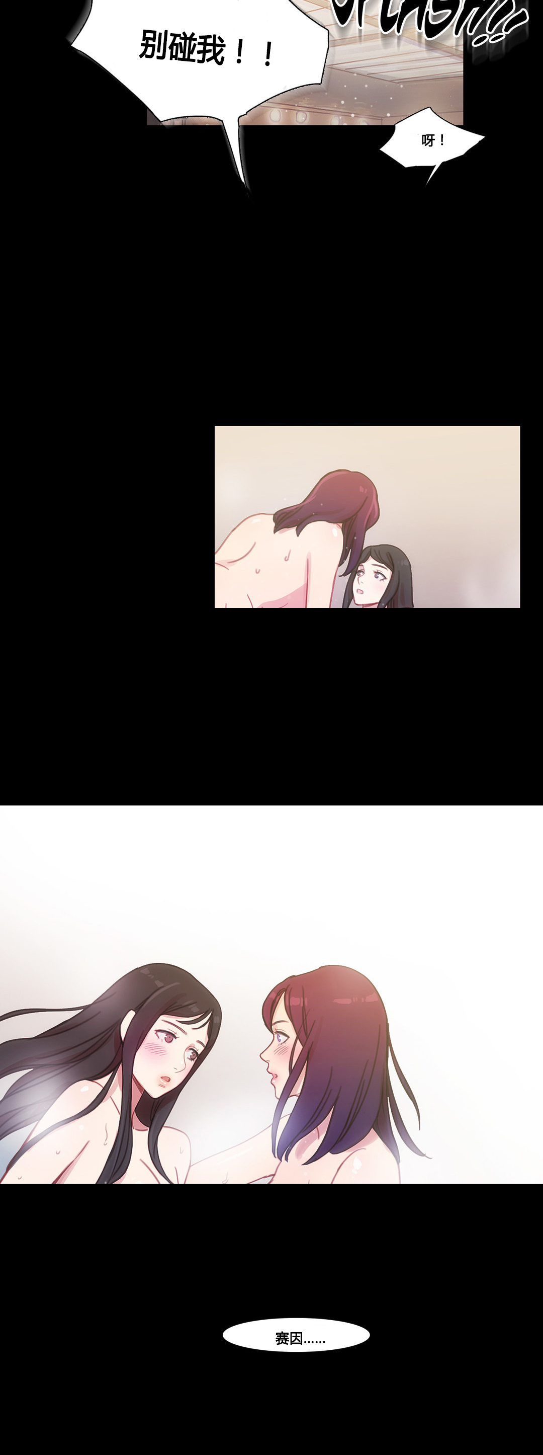 冷艳美人徐百卉图片漫画,第37章：赛因的过去4图