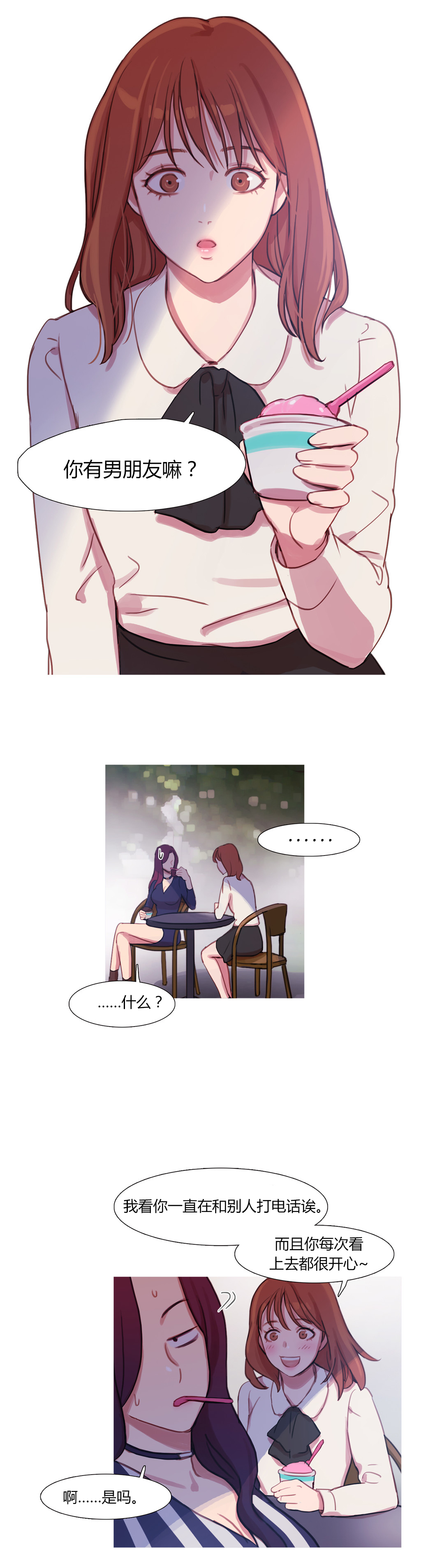 冷艳艳老公是谁漫画,第29章：男朋友2图