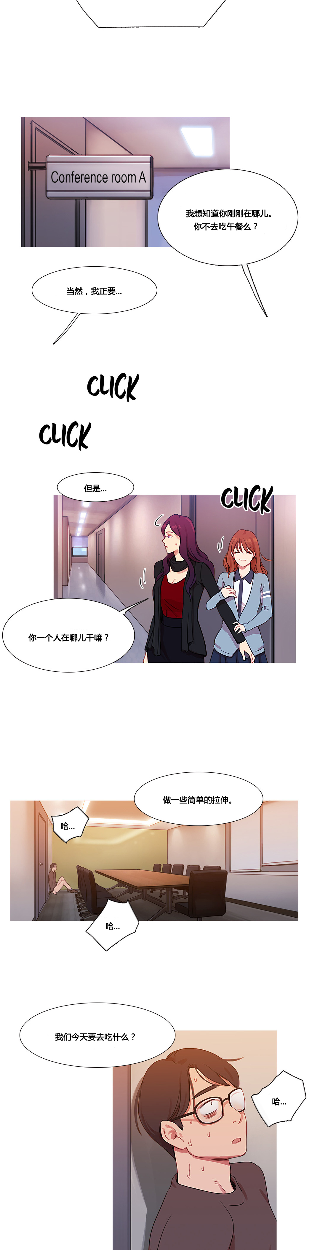 冷艳红唇漫画,第33章：米娜的报复24图