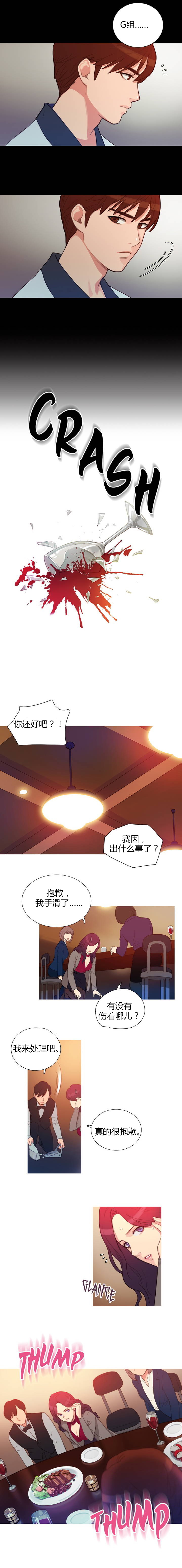 冷艳艳漫画,第3章：前男友1图