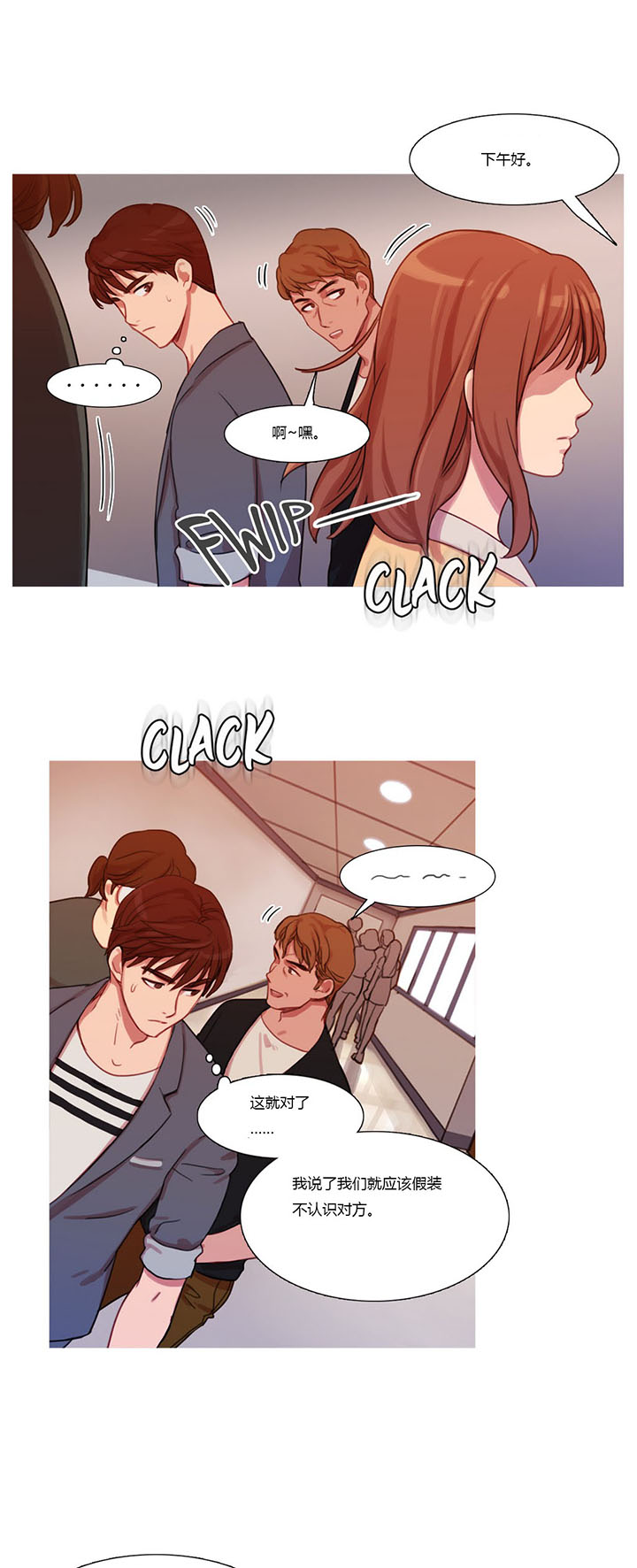 冷艳之殇漫画,第19章：污蔑5图